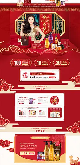 滋源 美妆 彩妆 化妆品 年货节 腊八抢年货 天猫首页活动专题页面设计