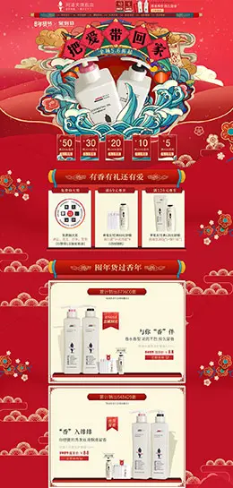 阿道夫 美妆 彩妆 化妆品 年货节 腊八抢年货 天猫首页活动专题页面设计