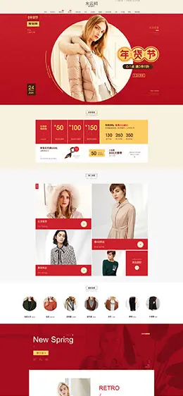 sedate 水云间 女装服饰 年货节 腊八抢年货 天猫首页活动专题页面设计