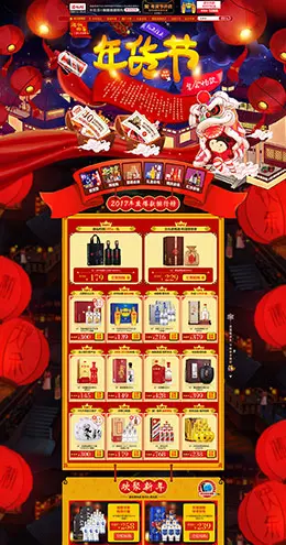 酒仙网 食品 零食 酒水 年货节 腊八抢年货 天猫首页活动专题页面设计