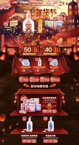 goat 美妆 彩妆 化妆品 年货节 腊八抢年货 天猫首页活动专题页面设计