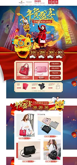 稻草人箱包 男女箱包 皮具 年货节 腊八抢年货 天猫首页活动专题页面设计