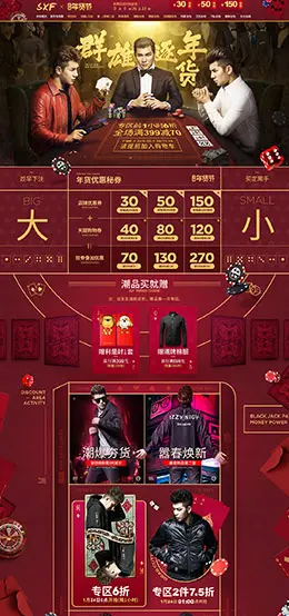 圣希梵 男装服饰 年货节 腊八抢年货 天猫首页活动专题页面设计