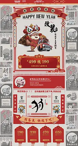 迈域 汽车用品配件 安全座椅 年货节 腊八抢年货 天猫首页活动专题页面设计