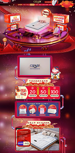 cefalu赛梵罗 家纺 床垫 床品 家居 家具 年货节 天猫首页活动专题页面设计