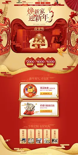 维意定制 家具 家居 装修建材 家装 年货节 天猫首页活动专题页面设计