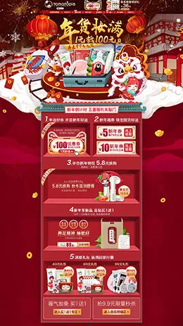 番茄派 美妆 彩妆 化妆品 年货节 天猫首页活动专题页面设计