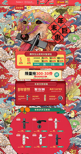 卡贝锁具 家装 装修建材 家具 家居 年货节 腊八抢年货 天猫首页活动专题页面设计
