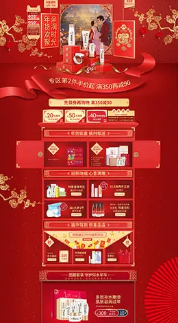亲润 美妆 彩妆 化妆品 年货节 腊八抢年货 天猫首页活动专题页面设计