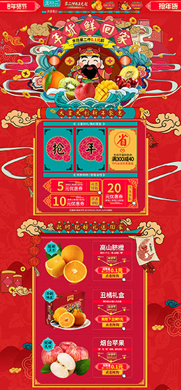 王小二 食品 零食 酒水 年货节 腊八抢年货 天猫首页活动专题页面设计