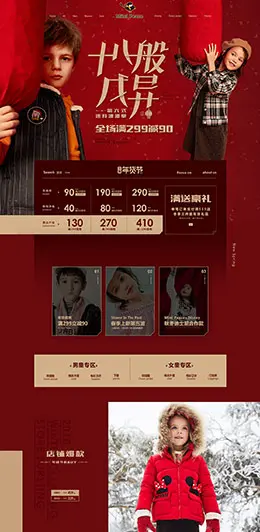 minipeace 母婴用品 儿童玩具 童装 年货节 腊八抢年货 天猫首页活动专题页面设计