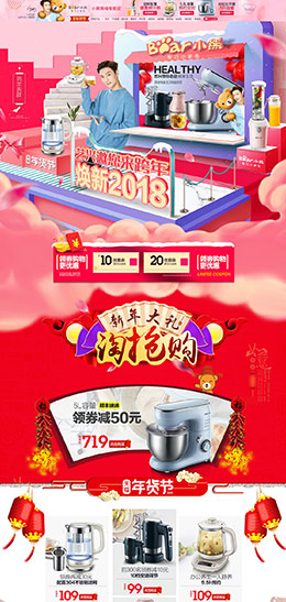 小熊荣裕 家电 3C数码 家用电器 年货节 腊八抢年货 天猫首页活动专题页面设计