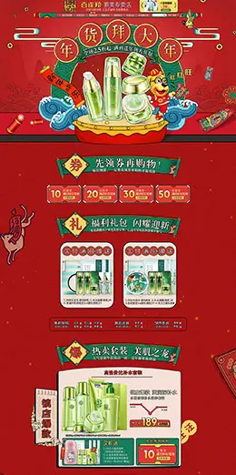 百雀羚素美 美妆 彩妆 化妆品 年货节 腊八抢年货 天猫首页活动专题页面设计
