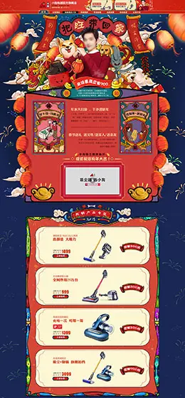 小狗电器 家电 3C数码 家用电器 年货节 腊八抢年货 天猫首页活动专题页面设计