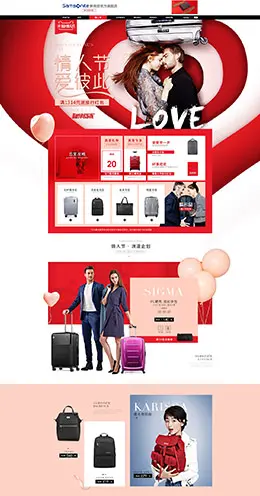 新秀丽 男女箱包 皮具 214情人节 天猫首页活动专题页面设计