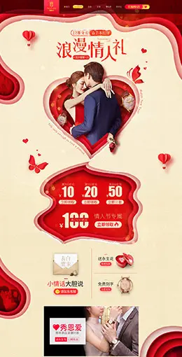 rocos手表 珠宝首饰 饰品 钻戒 214情人节 天猫首页活动专题页面设计