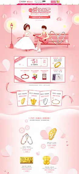 钻石快线 珠宝首饰 饰品 钻戒 214情人节 天猫首页活动专题页面设计