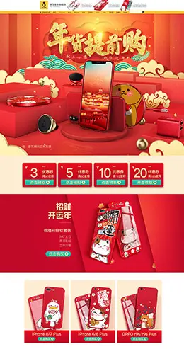 景为 家电 3C数码 家用电器 年货抢不停 天猫首页活动专题页面设计