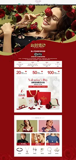 静风格 珠宝首饰 饰品 情人节 天猫首页活动专题页面设计