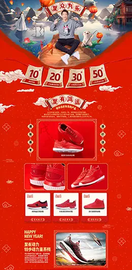 特步 运动鞋 运动服饰 过年不打烊 天猫首页活动专题页面设计