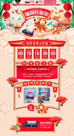 卡秀 男女箱包 皮具 过年不打烊 天猫首页活动专题页面设计