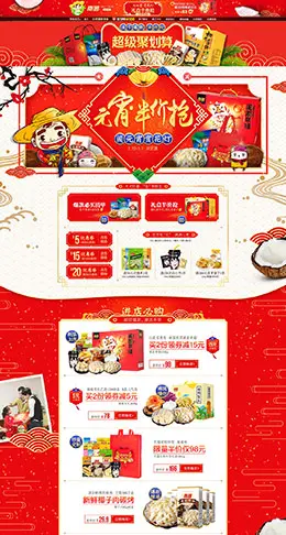 南国食品 零食 酒水 过年不打烊 元宵节 天猫首页活动专题页面设计