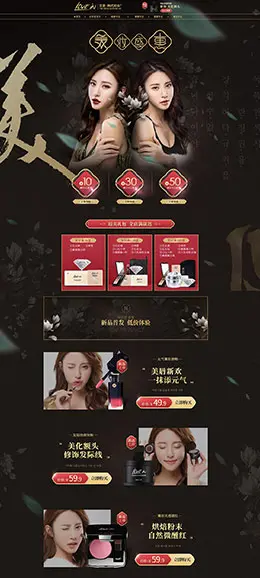 恋意 美妆 彩妆 化妆品 天猫首页活动专题页面设计