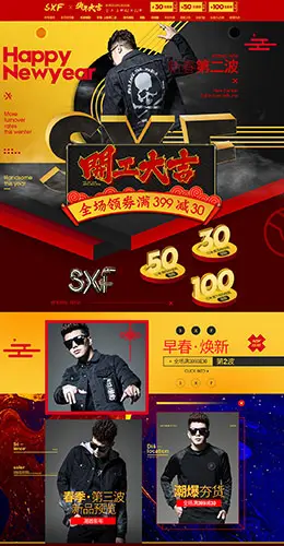 圣希梵 男装服饰 新年开工大吉 天猫首页活动专题页面设计