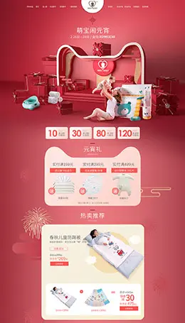 austtbaby 母婴用品 童装服饰 婴幼儿产品 年货节 元宵节 天猫首页活动专题页面设计
