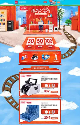 得力 办公文具 日用百货 开学季 天猫首页活动专题页面设计