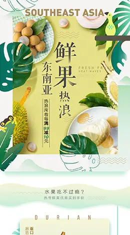 天天果园 水果 食品 手机版 无线端 M端 店铺首页页面设计