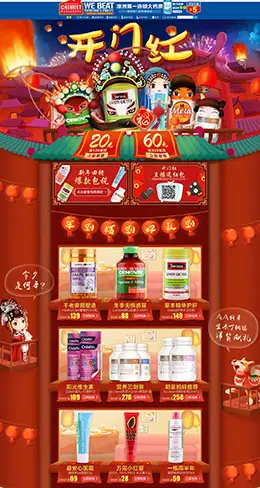 chemistwarehouse 营养保健食品 滋补膳食 医药 新年开门红 天猫首页活动专题页面设计