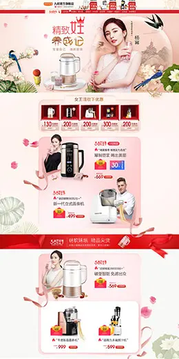 九阳 家电 3C数码 家用电器 38女王节 三八妇女节 天猫首页活动专题页面设计