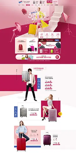 美旅 男女箱包 皮具 38女王节 三八妇女节 天猫首页活动专题页面设计