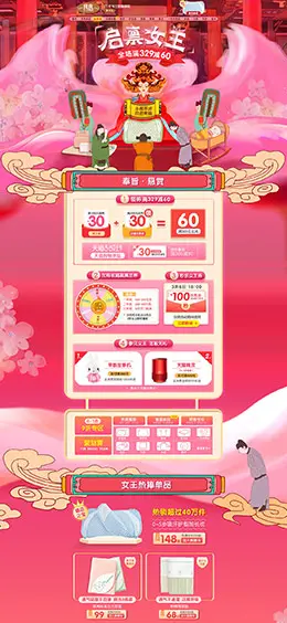良良 母婴用品 儿童玩具 童装 38女王节 三八妇女节 天猫首页活动专题页面设计