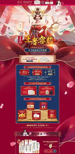 亲润 美妆 彩妆 化妆品 38女王节 三八妇女节 天猫首页活动专题页面设计