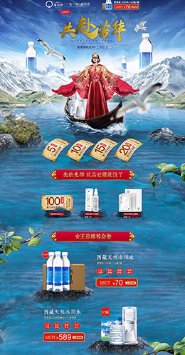 卓玛泉 食品 零食 酒水 38女王节 三八妇女节 天猫首页活动专题页面设计