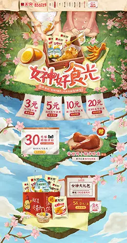 无穷食品 零食 酒水 38女王节 三八妇女节 天猫首页活动专题页面设计