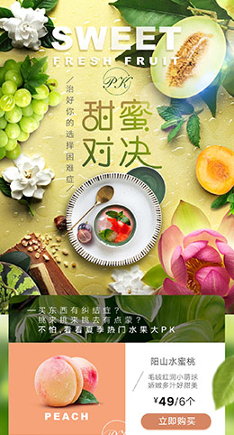 天天果园 水果 食品 手机版 无线端 M端 店铺首页页面设计