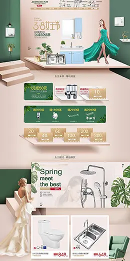 九牧厨卫 家装建材 装修建材 家具 家电 38女王节 三八妇女节 天猫首页活动专题页面设计