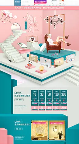 超莱威 家装 灯饰照明 灯具 38女王节 三八妇女节 天猫首页活动专题页面设计