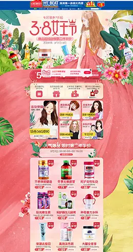 chemistwarehouse 营养保健食品 滋补膳食 38女王节 三八妇女节 天猫首页活动专题页面设计