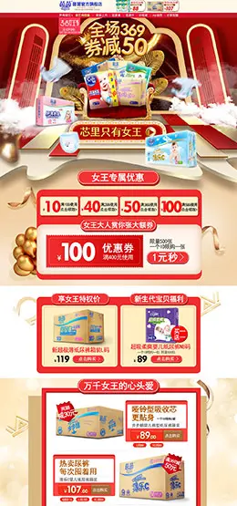茵茵 母婴用品 儿童玩具 童装 38女王节 三八妇女节 天猫首页活动专题页面设计