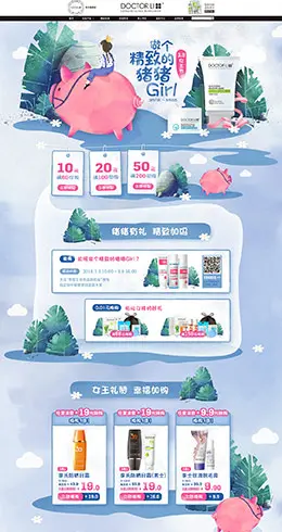 李医生化妆品 美妆 彩妆 手绘插画 38女王节 三八妇女节 天猫首页活动专题页面设计