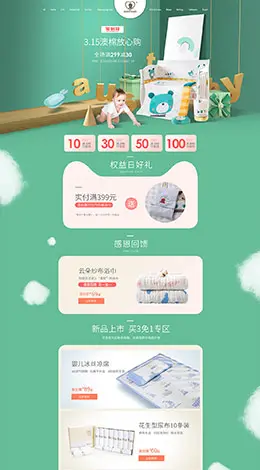 austtbaby 母婴用品 童装服饰 婴幼儿产品 315 天猫首页活动专题页面设计