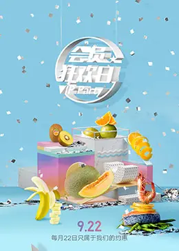 天天果园 水果 食品 手机版 无线端 M端 店铺首页页面设计