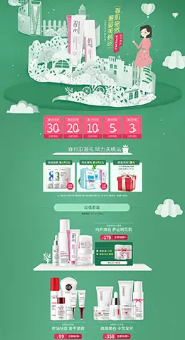 瓷肌美妆 彩妆 化妆品 春天 春季 天猫首页活动专题页面设计