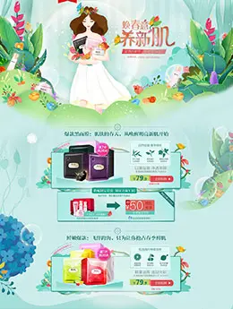 御泥坊化妆品 面膜 春天 春季 聚划算专题页面设计