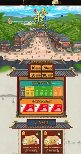 贡牌茶叶 春茶 新茶 天猫首页活动专题页面设计