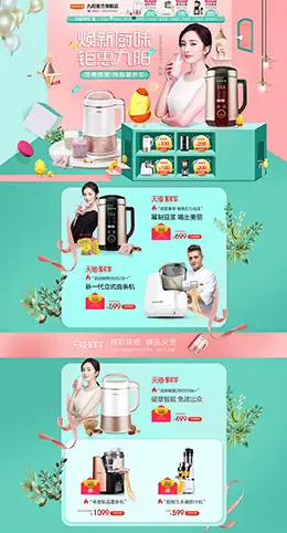 九阳 家电 3C数码 家用电器 家年华 家装节 天猫首页活动专题页面设计